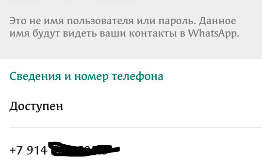 Hey there I am using WhatsApp – что это значит?