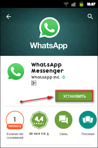 kak-ustanoviti-whatsapp-na-telefon-3