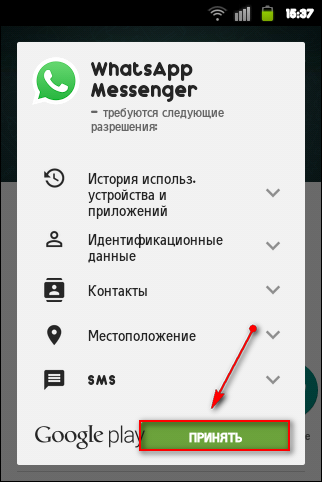 kak-ustanoviti-whatsapp-na-telefon-4
