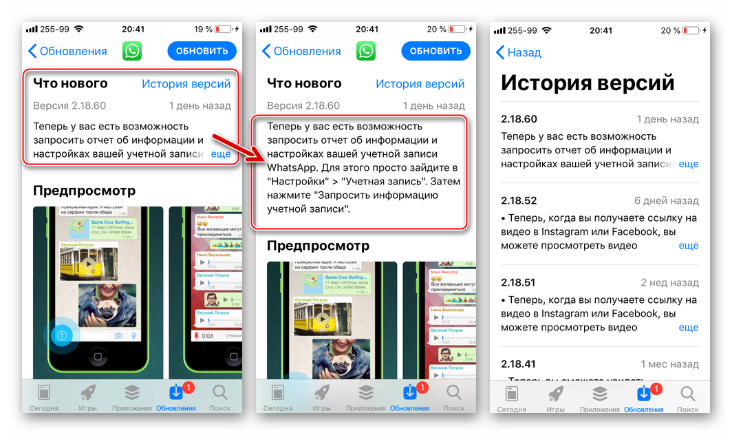 WhatsApp для iOS App Store Что нового в обновленной версии мессенджера