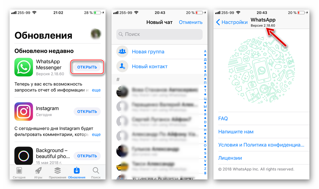 WhatsApp для iOS Запуск App Store мессенджер обновлен до последней версии
