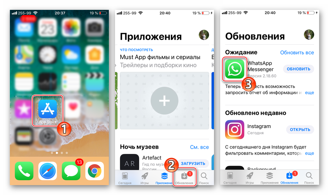 WhatsApp для iOS Запуск App Store - раздел Обновления