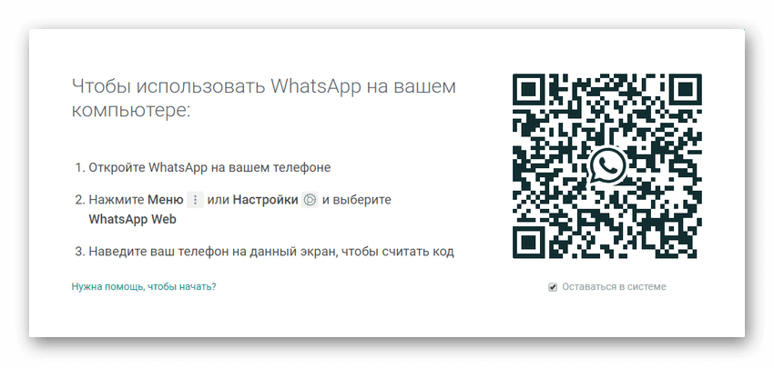 Как пользоваться WhatsApp Web