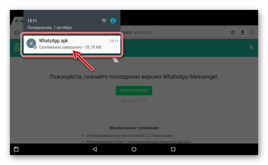 WhatsApp для Android - скачивание apk-файла для установки в планшет завершено