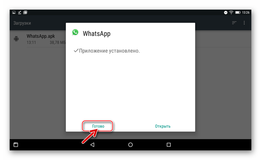 WhatsApp для Android завершение инсталляции мессенджера в планшетный ПК из apk-файла