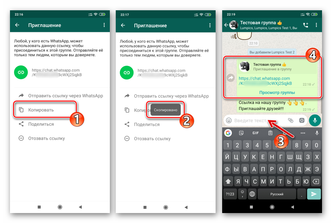 WhatsApp для Android копирование и вставка ссылки-приглашения в групповой чат