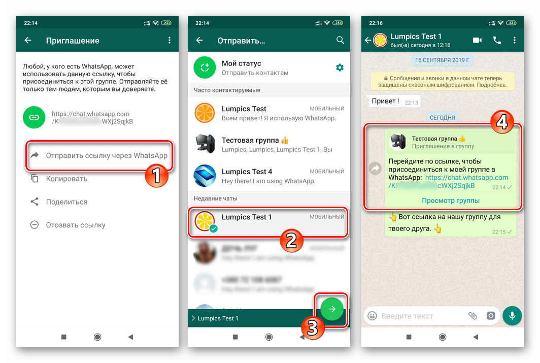 WhatsApp для Android отправка ссылки-приглашения в группу через мессенджер