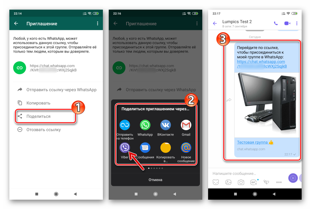 WhatsApp для Android Поделиться ссылкой-приглашением в групповой чат через любой интернет-сервис