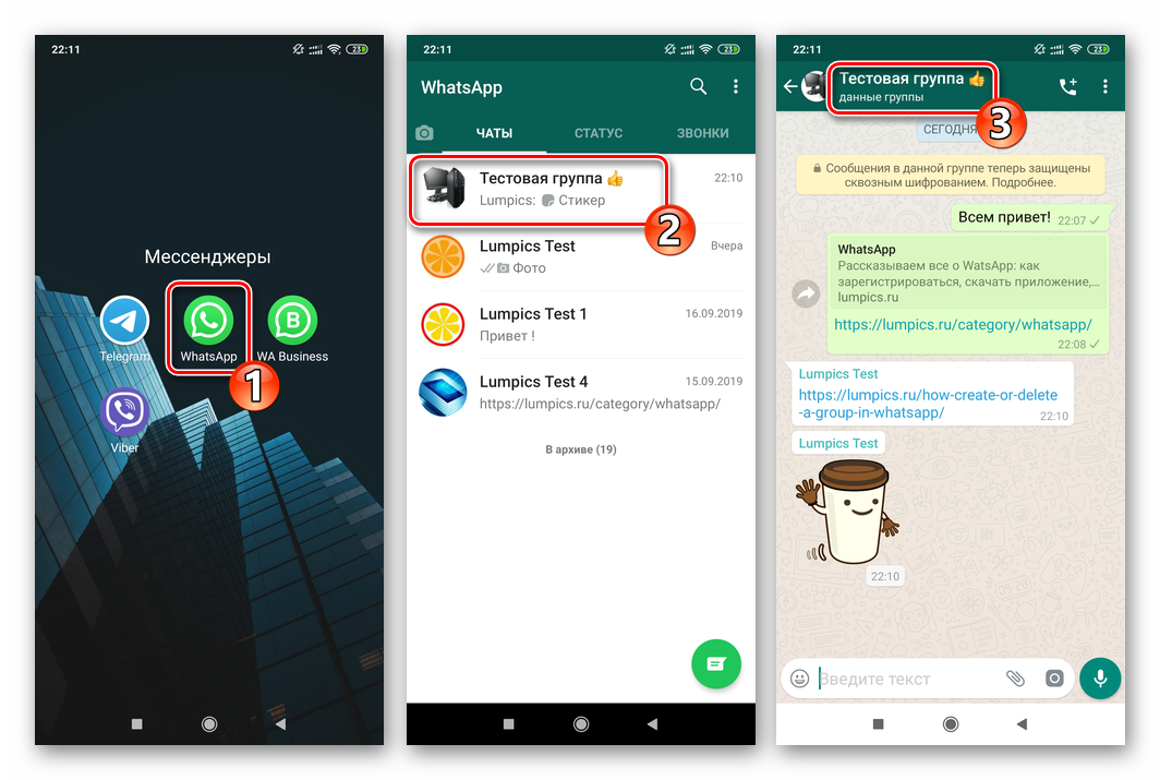 WhatsApp для Android запуск мессенджрера, переход в группу, вызов списка параметров