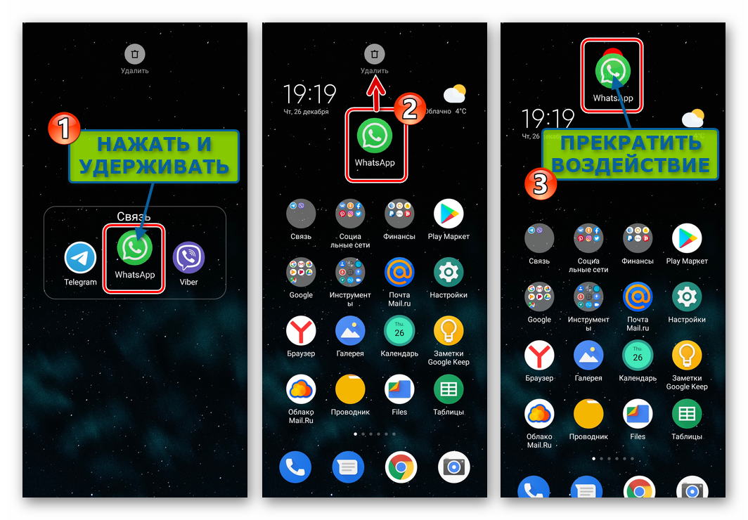 WhatsApp для Android деинсталляция приложения мессенджера