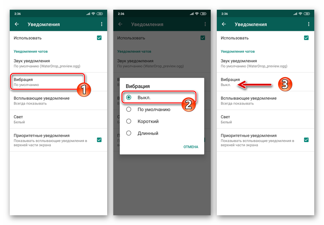 WhatsApp для Android отключение вибрации при поступлении уведомления из группового чата