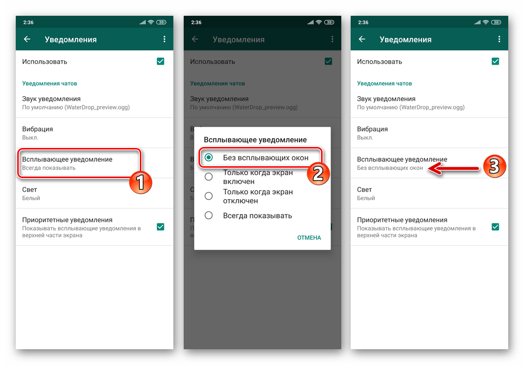 WhatsApp для Android отключение всплывающий уведомлений в групповом чате