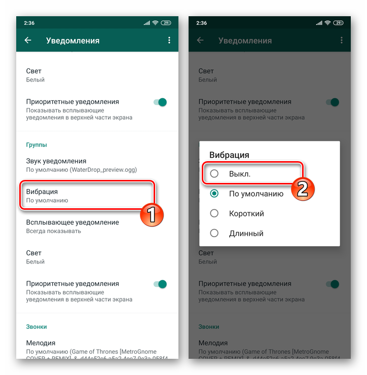 WhatsApp для Android отключение Вибрации для всех групп в мессенджере