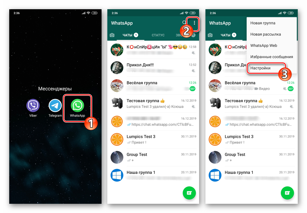 WhatsApp для Android открытие мессенджера, переход в его Настройки