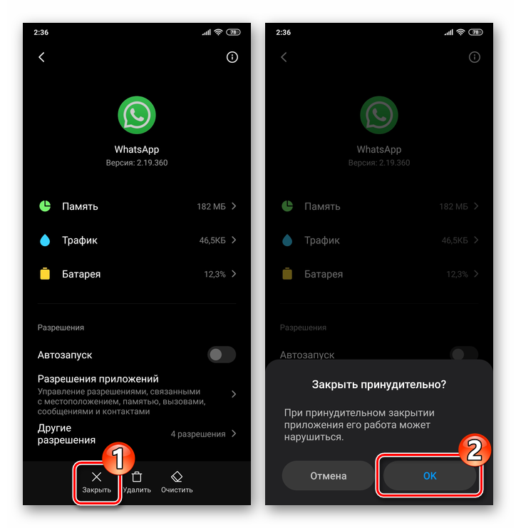 WhatsApp для Android принудительное закрытие мессенджера через Настройки ОС