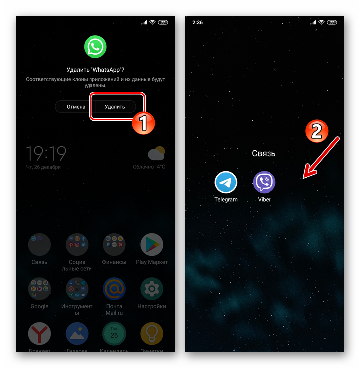 WhatsApp для Android удаление приложения мессенджера и одновременно выход из аккаунта завершены