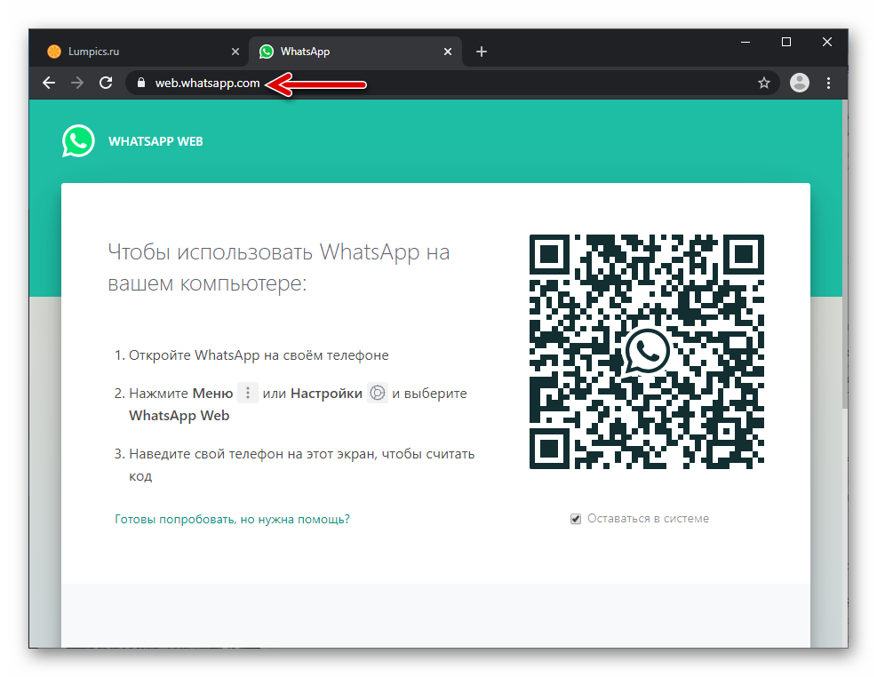 Веб-страница WhatsApp Web в обозревателе для Windows