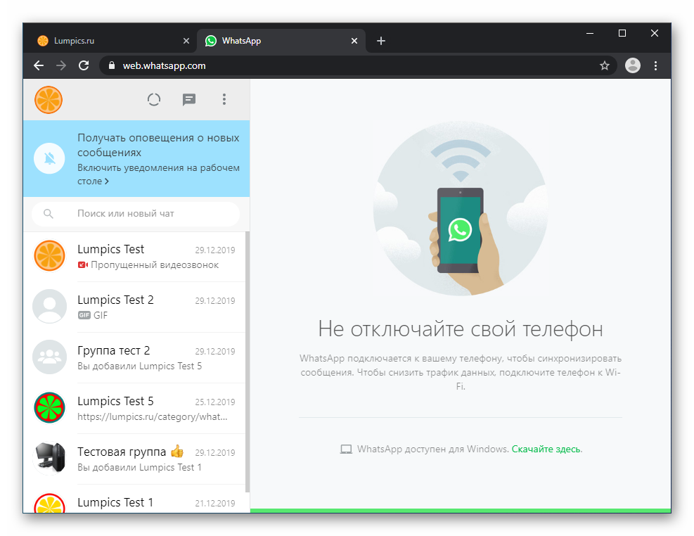 WhatsApp для Android - активация мессенджера на компьютере путем сканирования QR-кода завершена