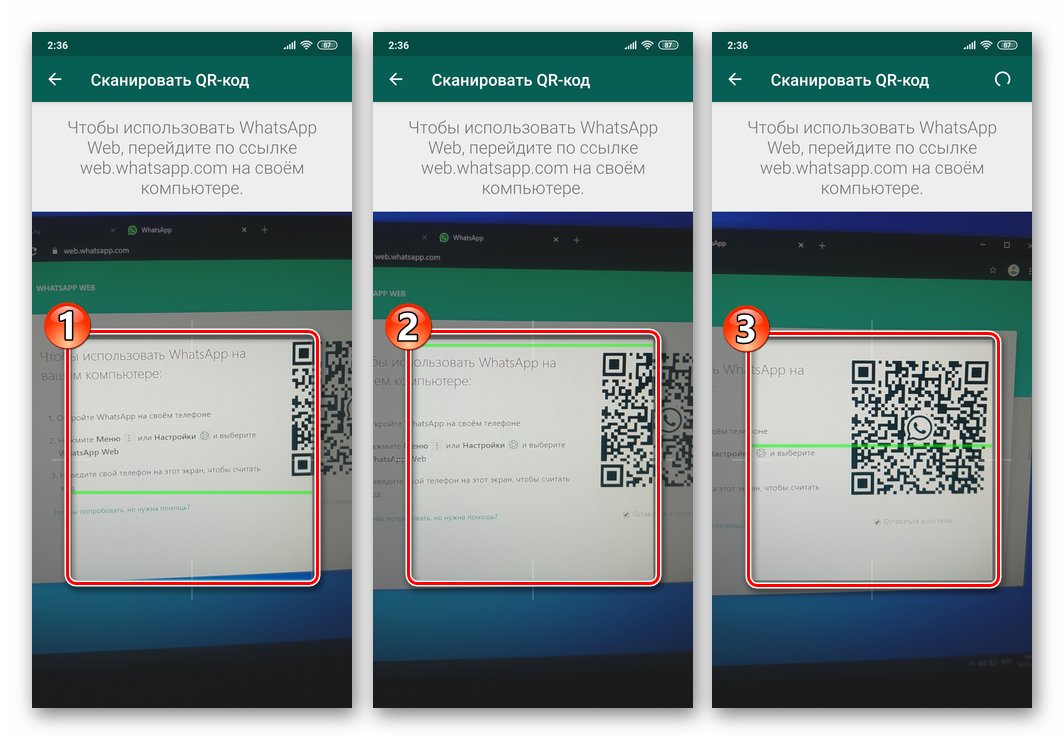 WhatsApp для Android -процесс сканирования кода для активации мессенджера на ПК или планшете