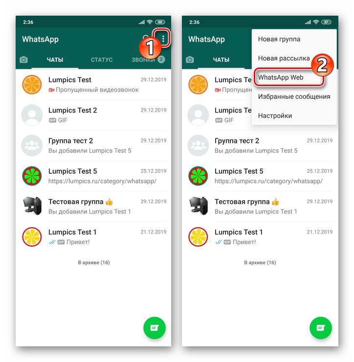 WhatsApp для Android - вызов Главного меню мессенджера - пункт WhatsApp Web