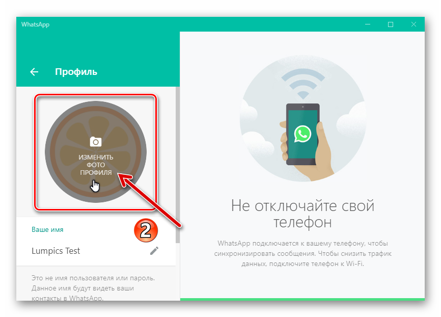 WhatsApp для Windows наведение курсора мыши на свою аватарку в настройках Профиля