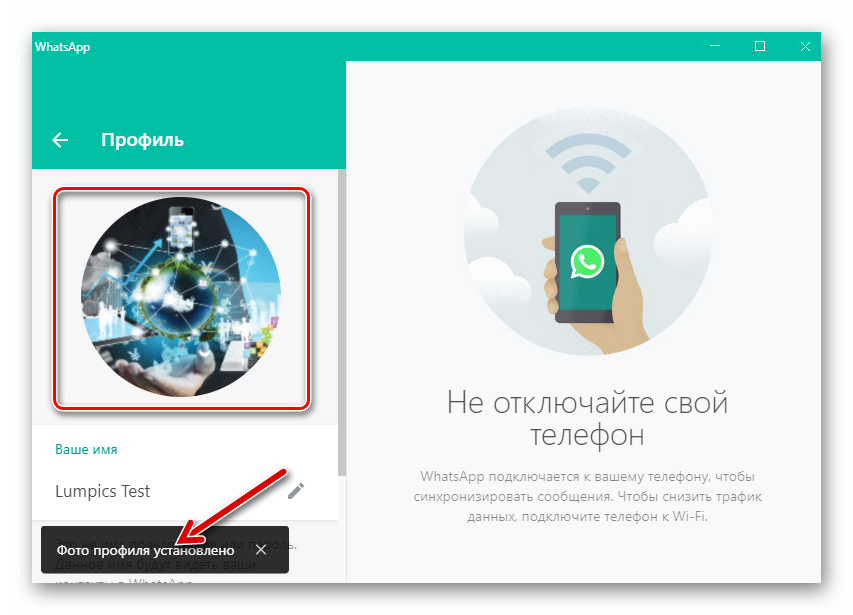 WhatsApp для Windows полученное с помощью веб-камеры фото установлено на аватарку в мессенджере