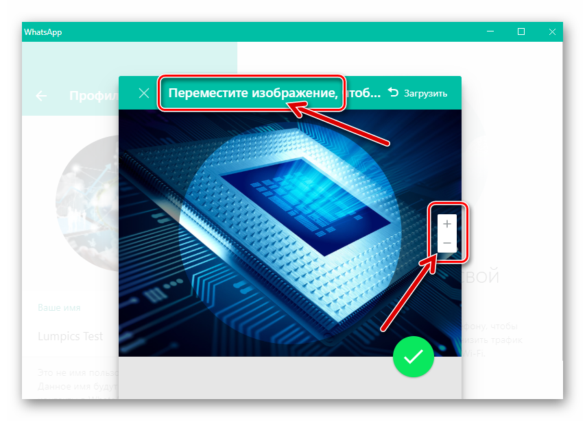 WhatsApp для Windows редактирование загруженного в мессенджер фото для аватарки