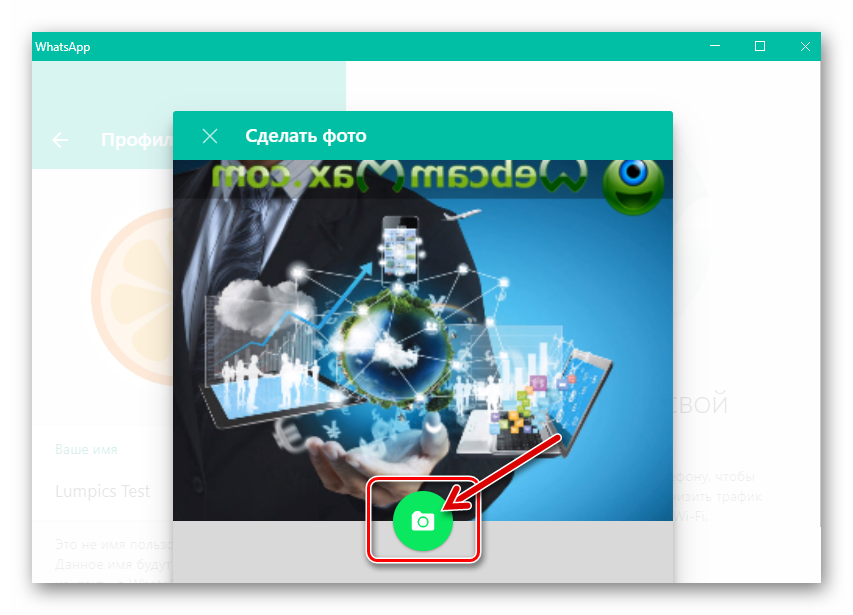 WhatsApp для Windows создание фото для аватарки в мессенджере с веб-камерой ПК