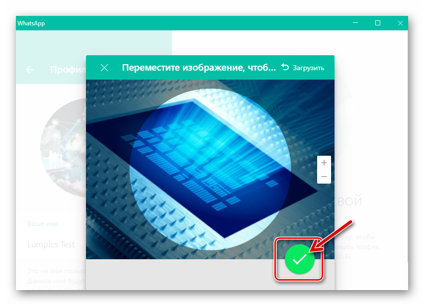 WhatsApp для Windows установка измображения на аватарку в мессенджере