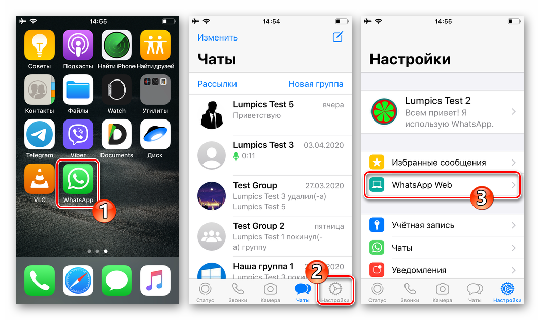 WhatsApp для iOS Вызов функции WhatsApp Web в мессенджере