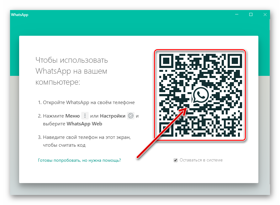 WhatsApp для Windows требование повторной авторизации в мессенджере после выхода из аккаунта на ПК