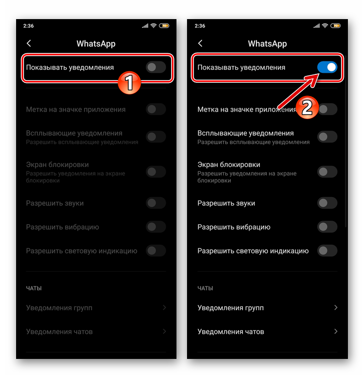 WhatsApp для Android активация опции Показывать уведомления для мессенджера в Настройках ОС