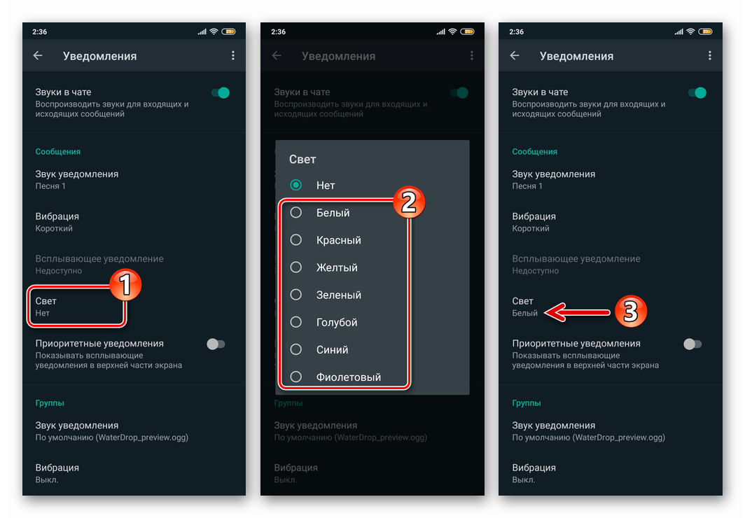WhatsApp для Android - включение и настройка световой индикации при поступлении уведомлений из мессенджера