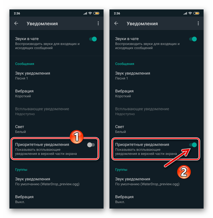 WhatsApp для Android - включение опции Приоритетные уведомления в настройках мессенджера