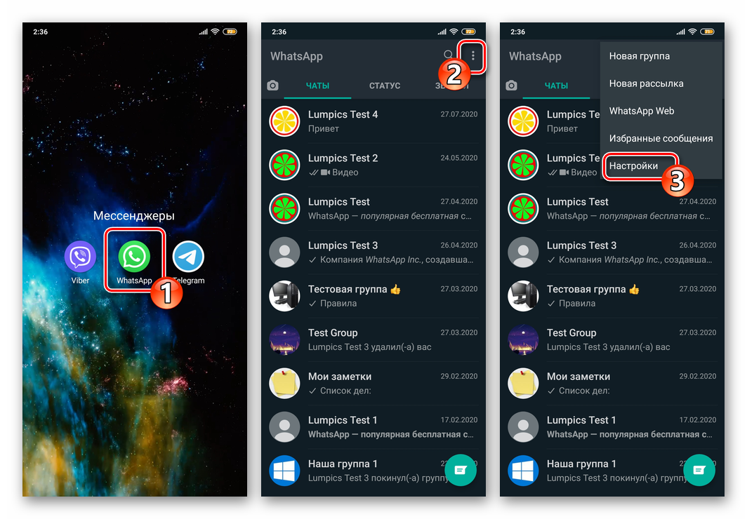 WhatsApp для Android - запуск приложения и переход в его Настройки