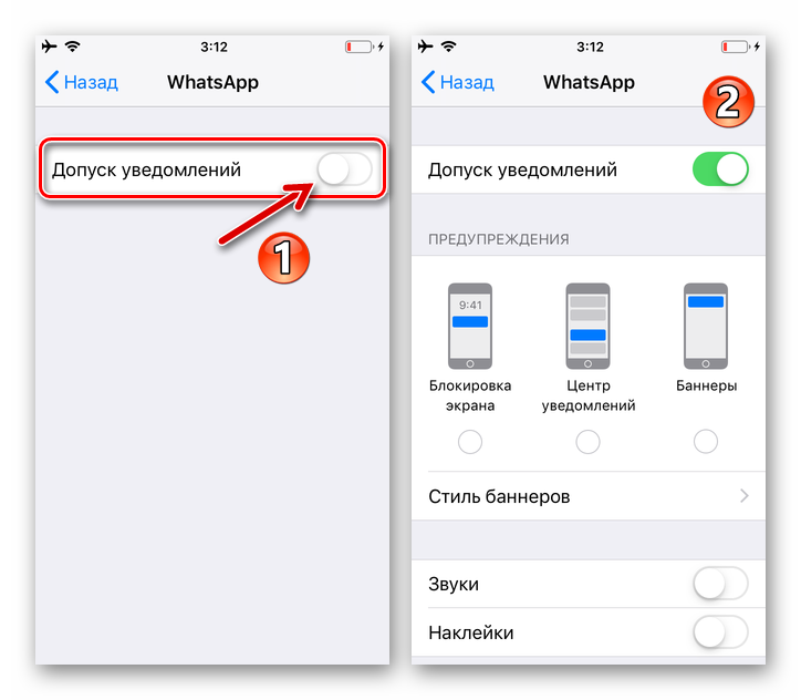 WhatsApp для iPhone активация опции Допуск уведомлений в Настройках iOS