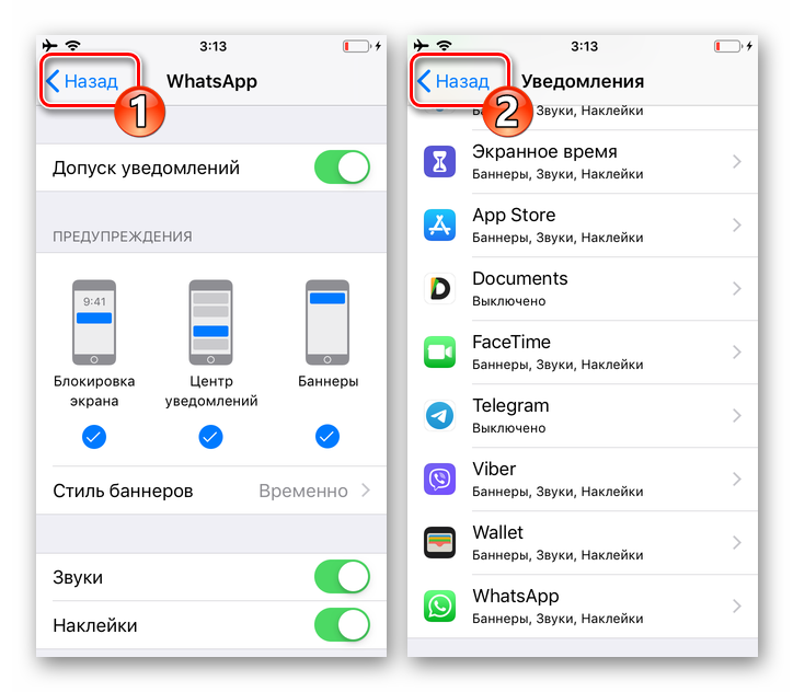 WhatsApp для iPhone выход из Настроек iOS после активации и конфигурирования уведомлений мессенджера