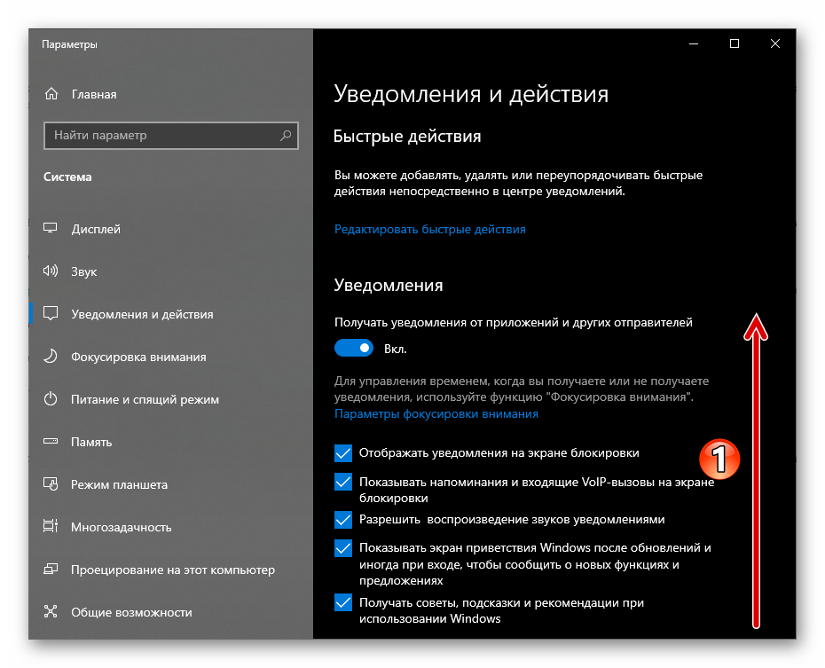 WhatsApp для ПК окно Уведомления и действия в Параметрах Windows 10